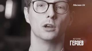 Истории Героев Максим Иксанов