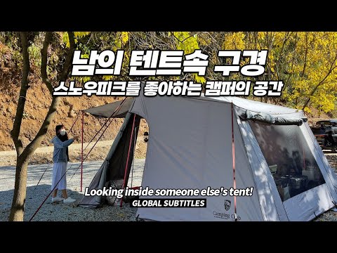 남의 텐트속 구경! 큰 쉘터와 침실이 구분된 캠핑세팅! 스노우피크 용품 많네요.