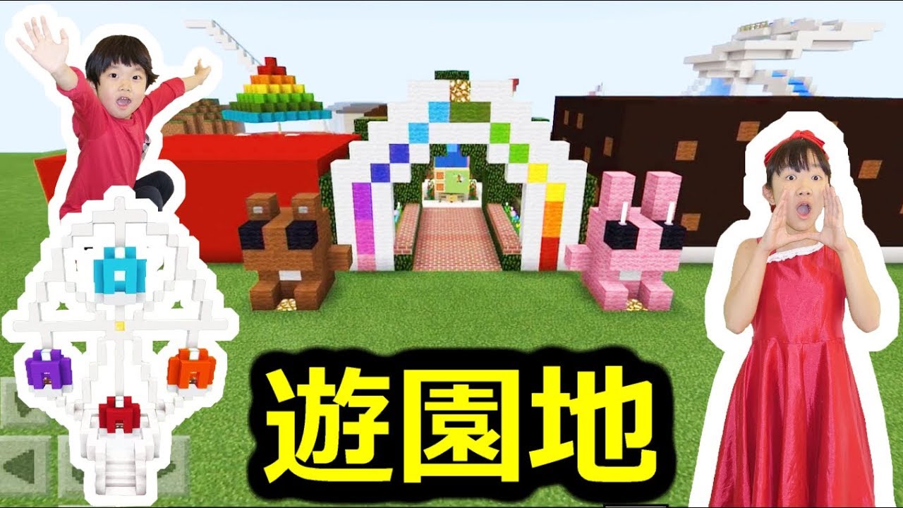 ★マルチ！「２人が遊園地を作ったよ！」マイクラ作品集★Minecraft amusement park★