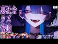 【百合ボイス/ヤンデレ】煽ったらいけない人を煽っちゃった話【シチュエーションボイス/男性向け/女性向け】