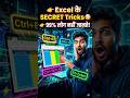 "99% लोग नहीं जानते ये Excel Secret Tricks 😱 | Top 5 Excel Hacks"
