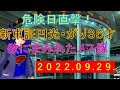 第92回 ガリクソン通信　2022/09/29
