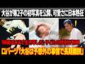 大谷が第2子の初写真を公開、愛らしさが日本中で話題に!大谷の長女が病院に姿を見せた「姉弟はまるで生き写しだ」子どもの性別が判明!ロバーツ監督が緊急発表「大谷は予想外の事情で長期離脱」
