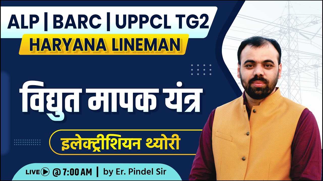 Electrical Measuring Instrument | Electrician Pindel Sir | Alp & Tech, Haryana ALM BARC, UPPCL TG-2