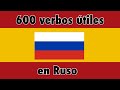 600 verbos útiles - Ruso + Español - (Hablante nativo)