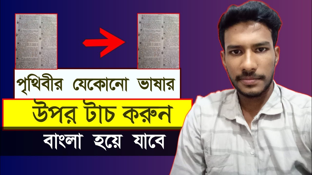 how-to-translate-english-to-bangla-english-to-bengali-translation-app