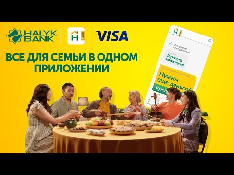 Halyk Homebank - Все для Семьи в Одном Приложении!