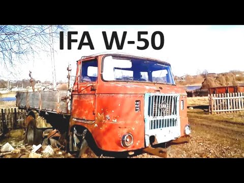 IFA W 50 грузовик из ГДР на приколе