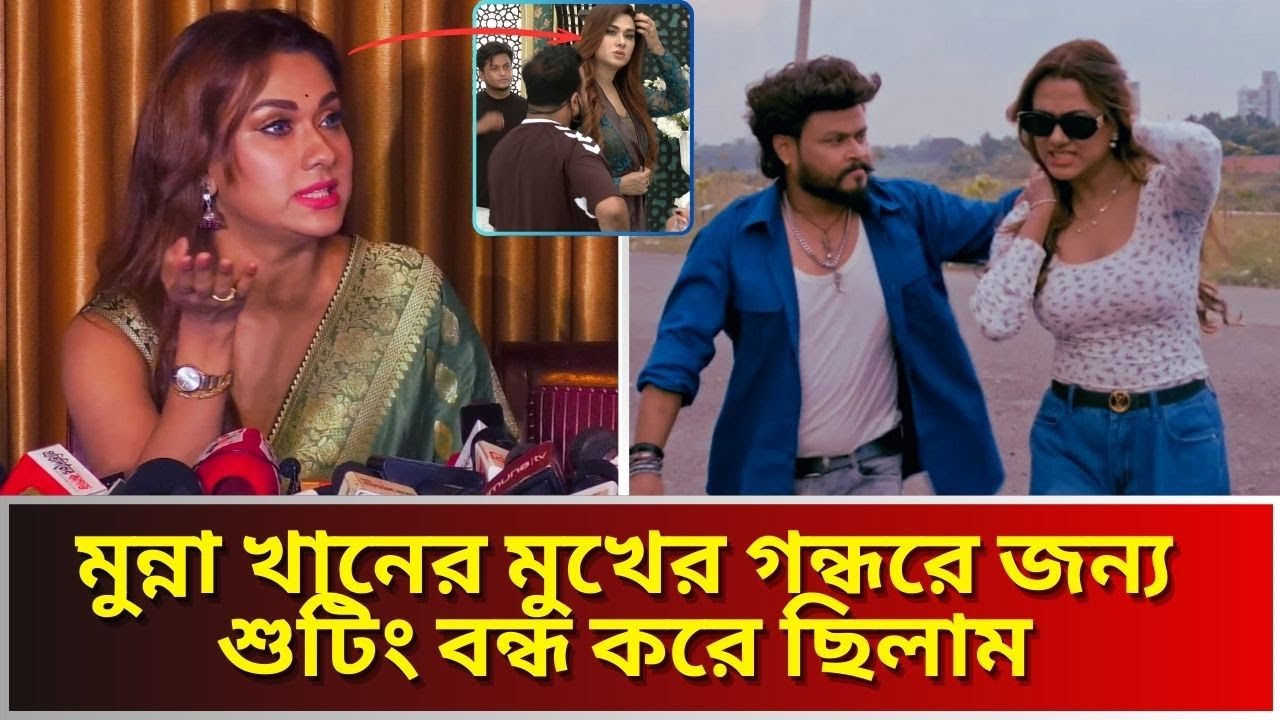 টাকার অভাবে অযোগ্য মুন্না খানকে বুকে টেনে নিলেন নায়িকা ববি।Eamin Haque Bobby Munna Khan