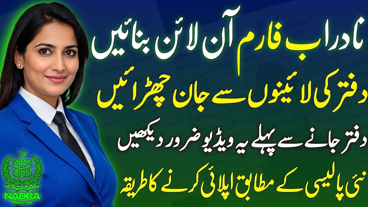 how-to-apply-b-form-nadra-online-how-to-use-nadra-pak-identity-app-how