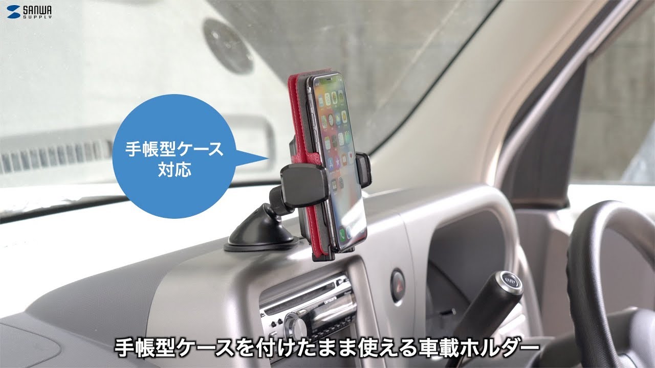 スマートフォン用車載ホルダー 自動車内にスマホを吸盤で取り付け しっかりと固定できるので 安心してナビや充電に使えます Car Hld11bk Youtube