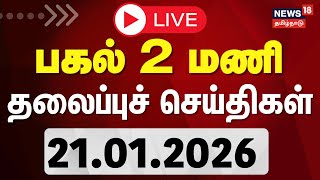  Today Headlines   11     21012026  Jana Nayagan Case Update