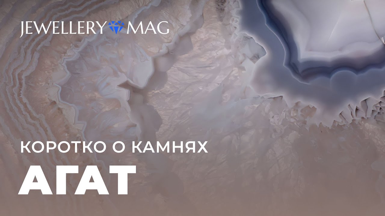 Что получают супруги за свой агат