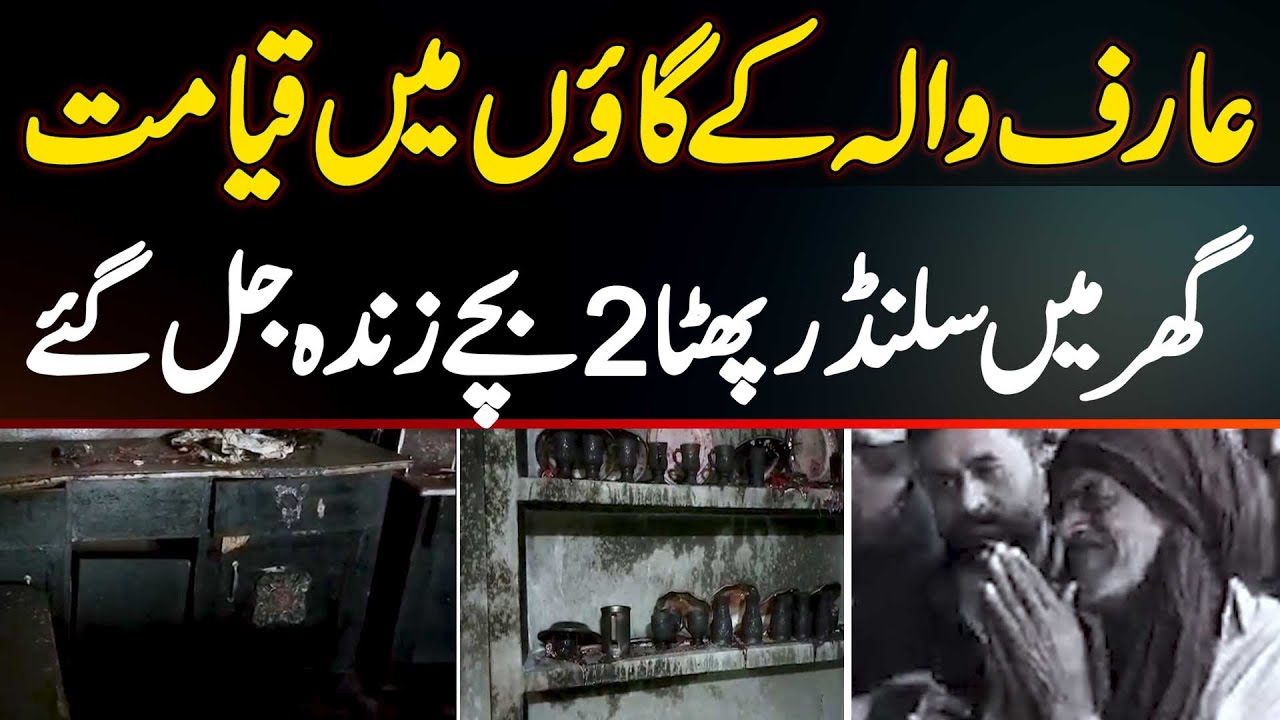 Tragedy In Arifwala Village As Gas Cylinder Explosion Burns Two Children Alive