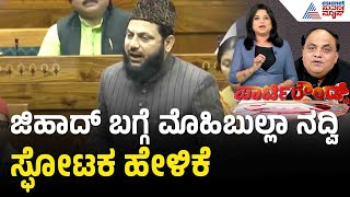 ವಕಫ ಕಯದ ತದದಪಡಗ ವರಧ ಮಸಲಮರ ಜಹದ ಮಡಬಕಗತತ Politics Suvarna Party Rounds