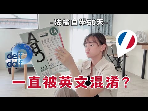 從0學法文｜用英文讀法文可不可行？
