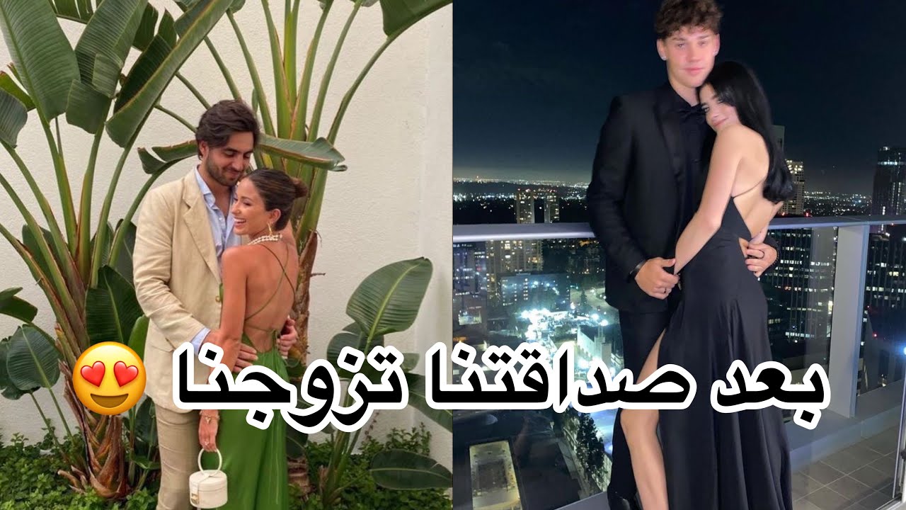 تزوجت من ضابط 👮‍♂️ صداقة تتحول الى حب 😍الجزء الاول