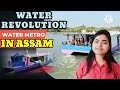 Water Metro to operate in Assam असम जल मेट्रो परियोजना 