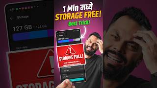 Phone ची Storage नेहमी Full असते? तर हे करा!⚡️