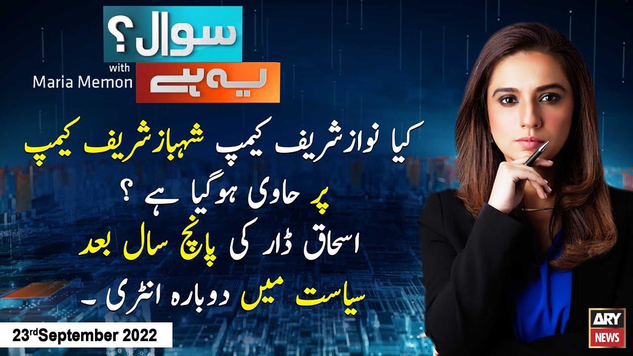 Sawal Yeh Hai Maria Memon ARY News 23rd September 2022 YouTube sawal-yeh-hai-maria-memon-ary-news-23rd-september-2022-youtube