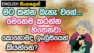 Feel Like | Don't Feel Like (SENTENCE PATTERN) - Learn Spoken English in Sinhala