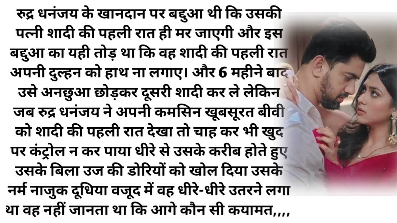 ||अब कोई बद्दुआ ना थी||Most Romantic| Heart Touching| Emotional| Motivational| Bed Time| Hindi Story