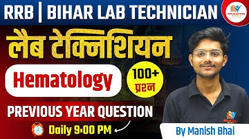 RRB PARAMEDICAL | Bihar lab technician previous year question by Manish bhai #dmlt #rrbparamedical