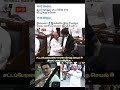 சட்டப்பேரவையில் VS BABU செய்த செயல் #shorts #status #shortsfeed #viral #vibes #trend #dmk #tvk