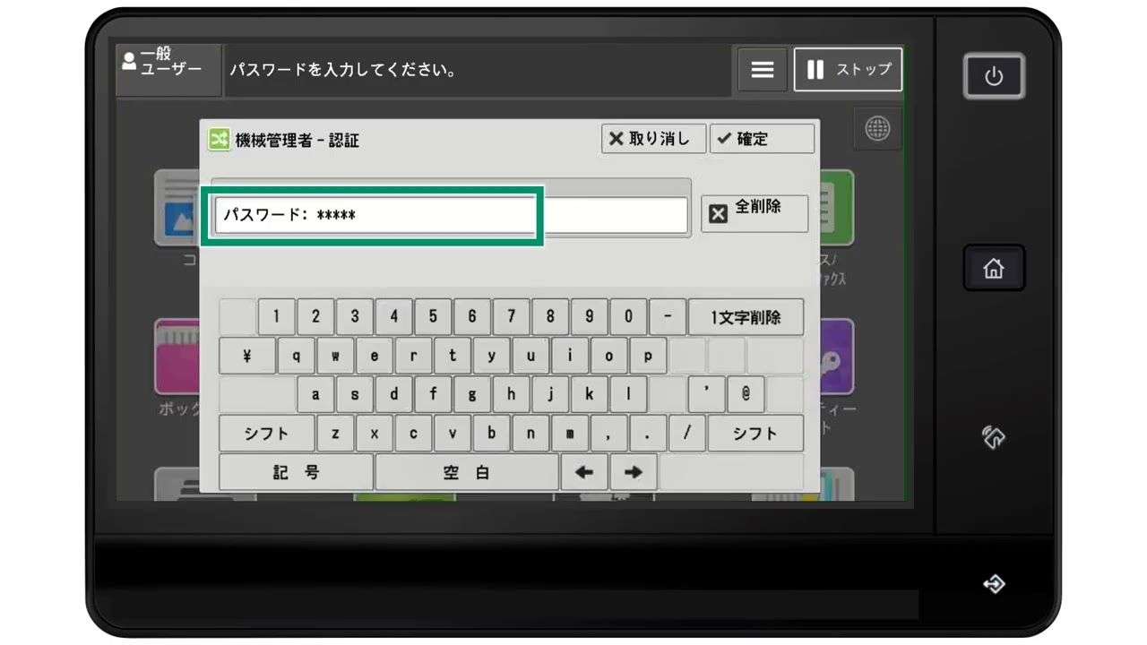 機械管理者でログインしたい | 富士フイルムビジネスイノベーション