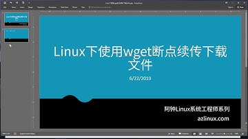 Linux下使用wget断点续传下载文件