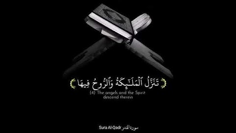 القارئ الشيخ ياسر الدوسري ،سورة القدر