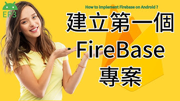 2024 建立第一個全新 FireBase 專案 EP3 | HKT線上教室