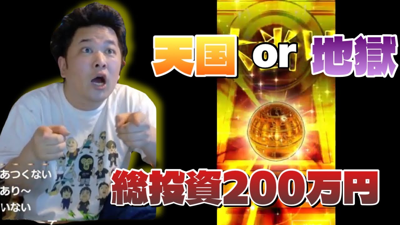 【オンラインオリパ】魂の総投資200万円…爆勝ちなるか!?【勇者トロ】