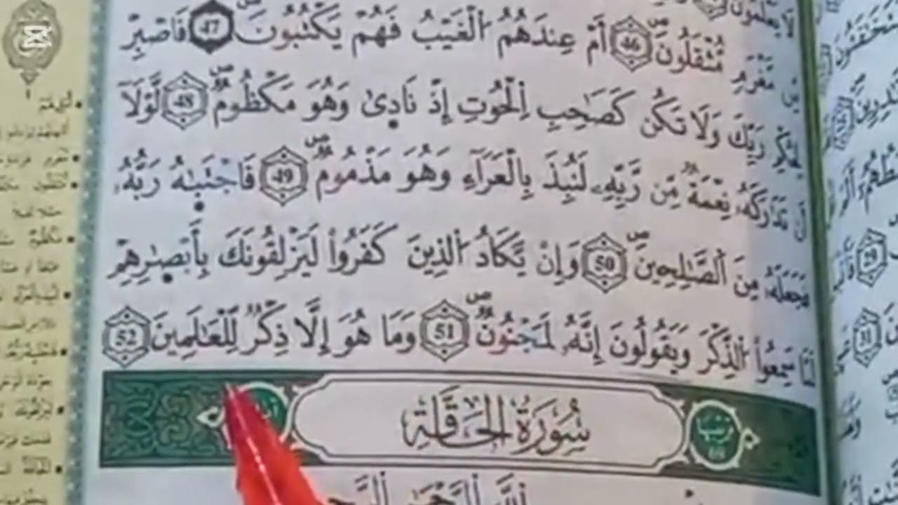 سورة القلم و سورة الحاقة لأول مرة برواية ورش القارئة يامنه 