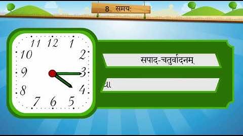 SAMAY II समयः II ACTI 1 II UNIT 8 II SANSKRIT II STD 7 II SEM 1