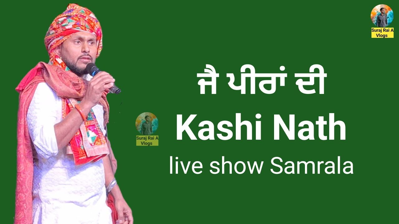 kashi nath new video live show samrala | #surajraiavlogs #kashinath