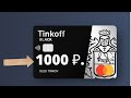 Тинькофф Блэк - Как заработать от 1000 рублей. 💵 Максимальная выгода: кэшбэк и проценты на остаток