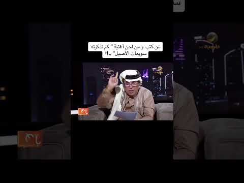 من كتب و من لحن أغنية كم تذكرته سويعات الأصيل