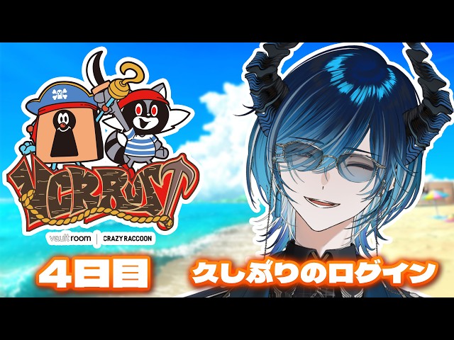【VCR  RUST】DAY4   久しぶりのログインとさせていただく　0721組の行方　どうなってるんだ今このサーバーは　【水上蒼太/ゆにれいど！】
