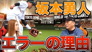 巨人坂本勇人の身体に起こってる事【プロ野球】