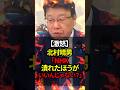 🎉10万再生!!【激怒】北村晴男氏も疑問「NHKの映像トラブルわざとでしょ!?」#shorts #政治 #日本