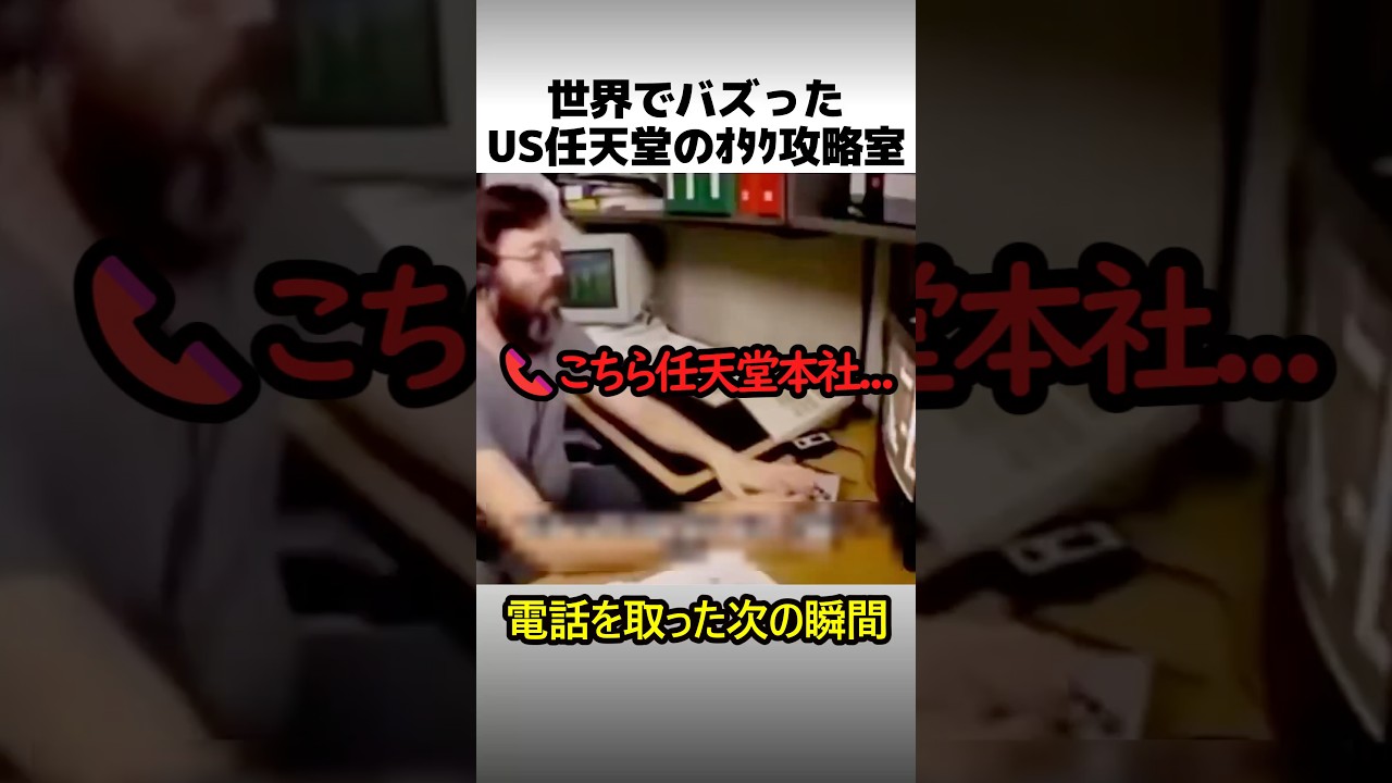 アメリカ任天堂のオタク攻略室