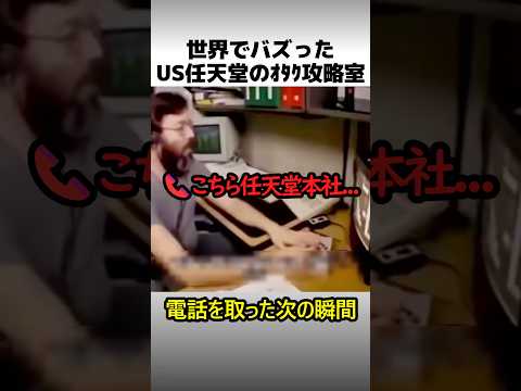 アメリカ任天堂のオタク攻略室