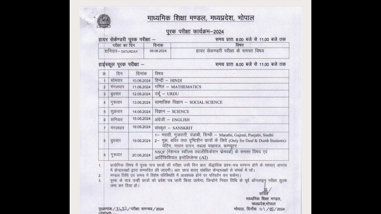 mp board supplimentry exam time table 2024