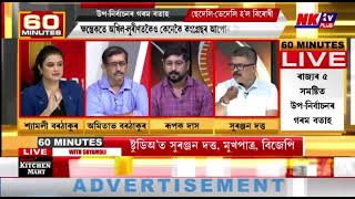 24102024 60 Minutes Part-2 Nktv Bjp Suranjan Dutta