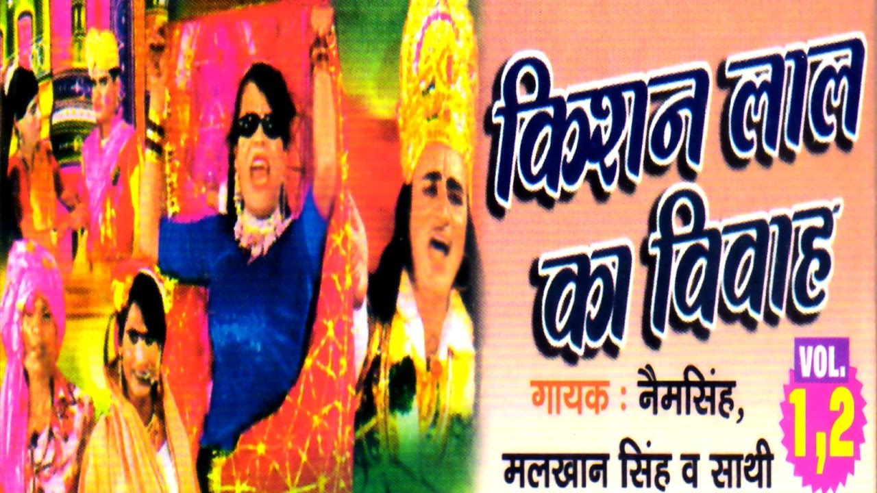 Dehati Dhola- Kishan Lal Ka Vivah|| किशन लाल का विवाह || Naim Singh,Malkhan Singh,Trimurti Cassettes