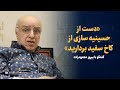 آقایان کاخ سفید حسینیه نمی شود نقدهای بی پرده پیروز مجتهدزاده