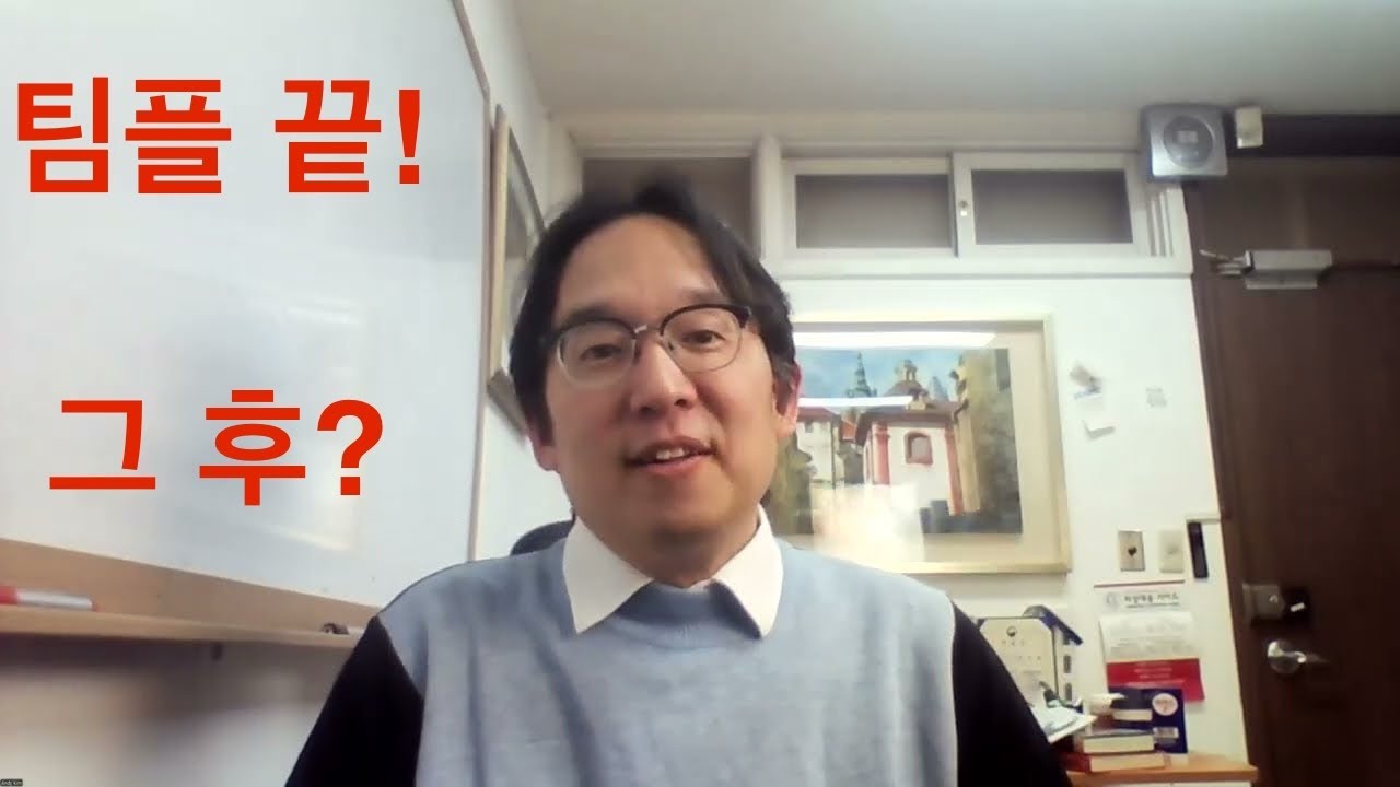 팀플이 끝난 후 - 어떻게 해야 취준에 도움 될까?