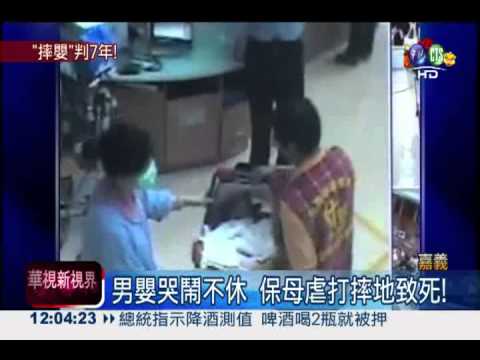 摔死吵鬧男嬰 狠心保母判7年