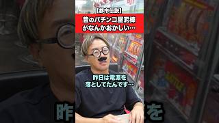 【都市伝説】昭和のパチンコ店で起きた衝撃の盗難劇！ #雑学